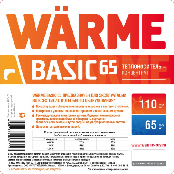  Warme Basic 65 -65 10  ()